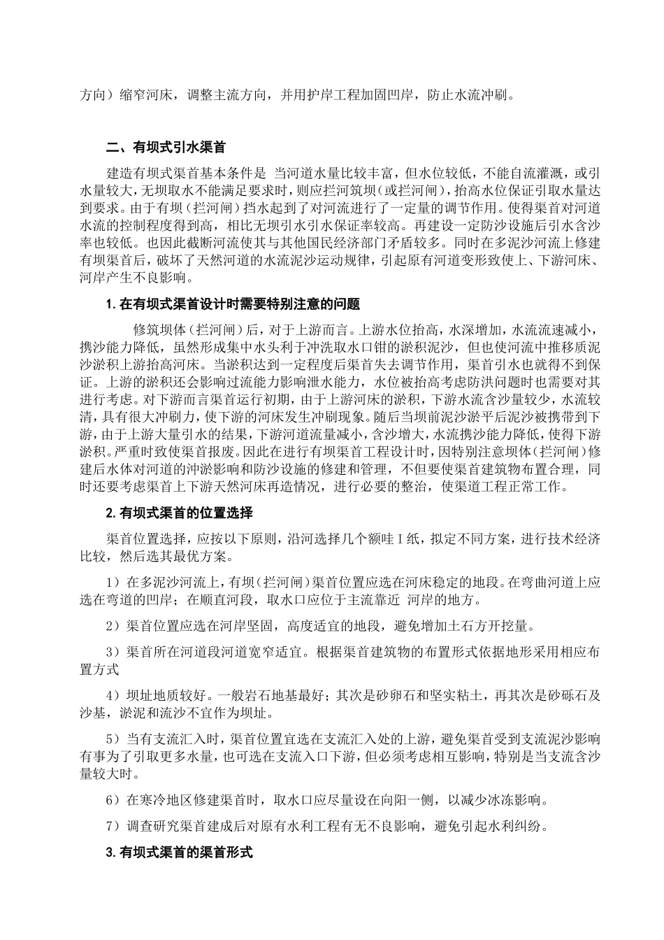 渠首文献综述_第3页