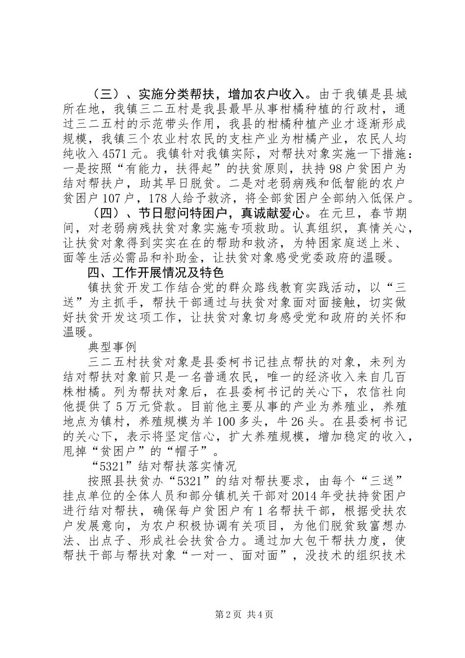 XX年乡镇扶贫开发工作汇报_第2页