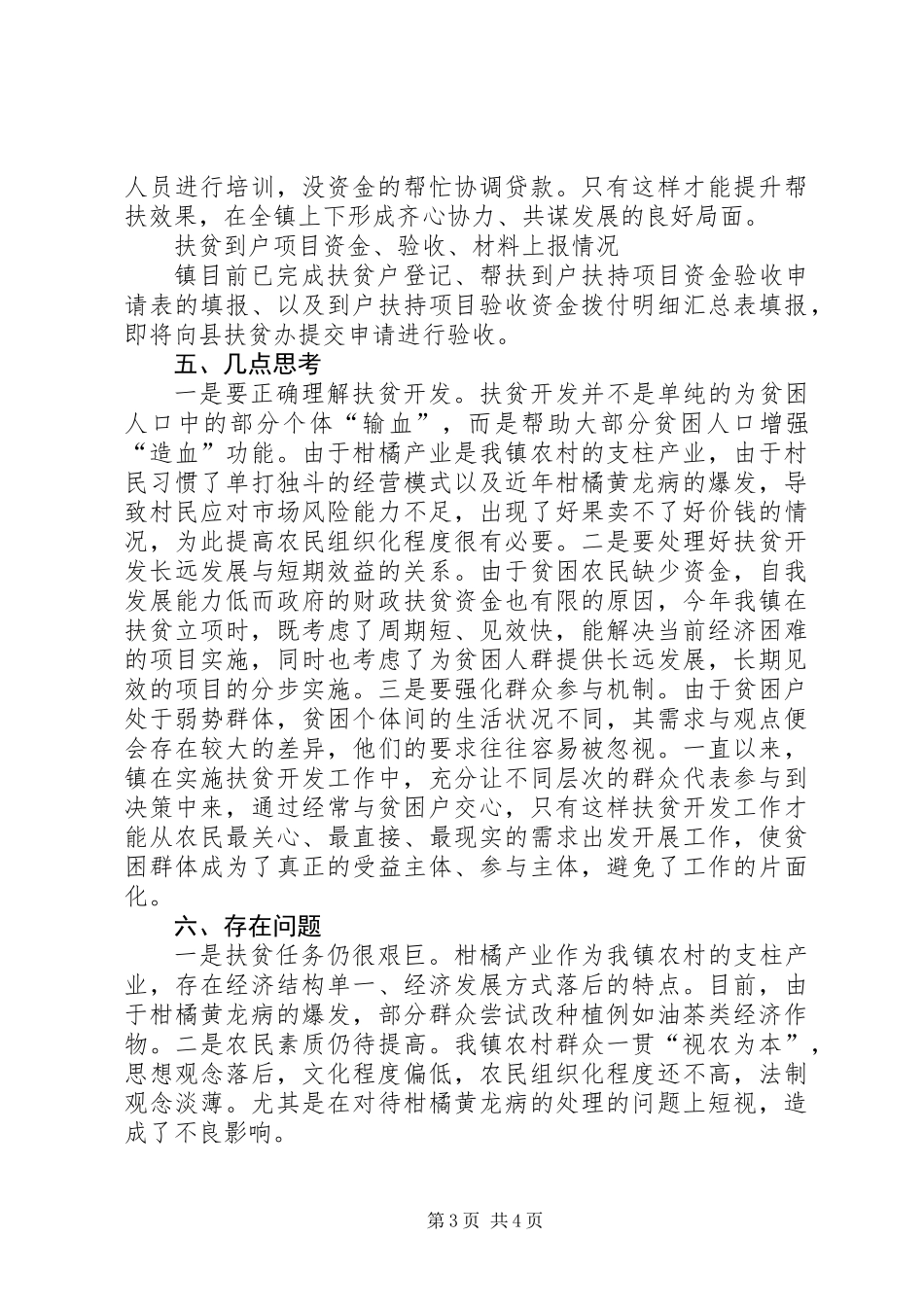 XX年乡镇扶贫开发工作汇报_第3页