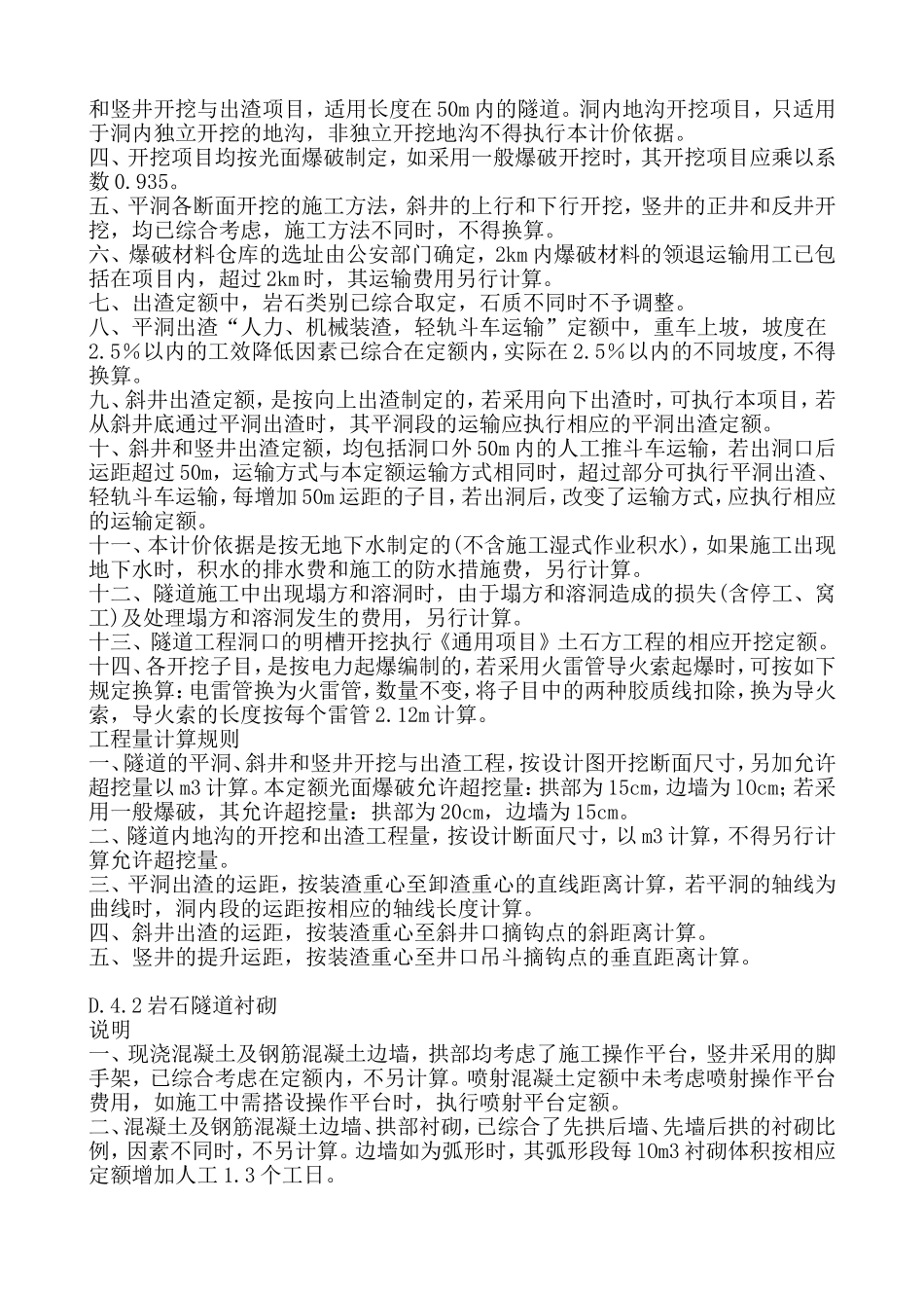 辽宁省建设工程计价依据市政工程定额说明_第2页