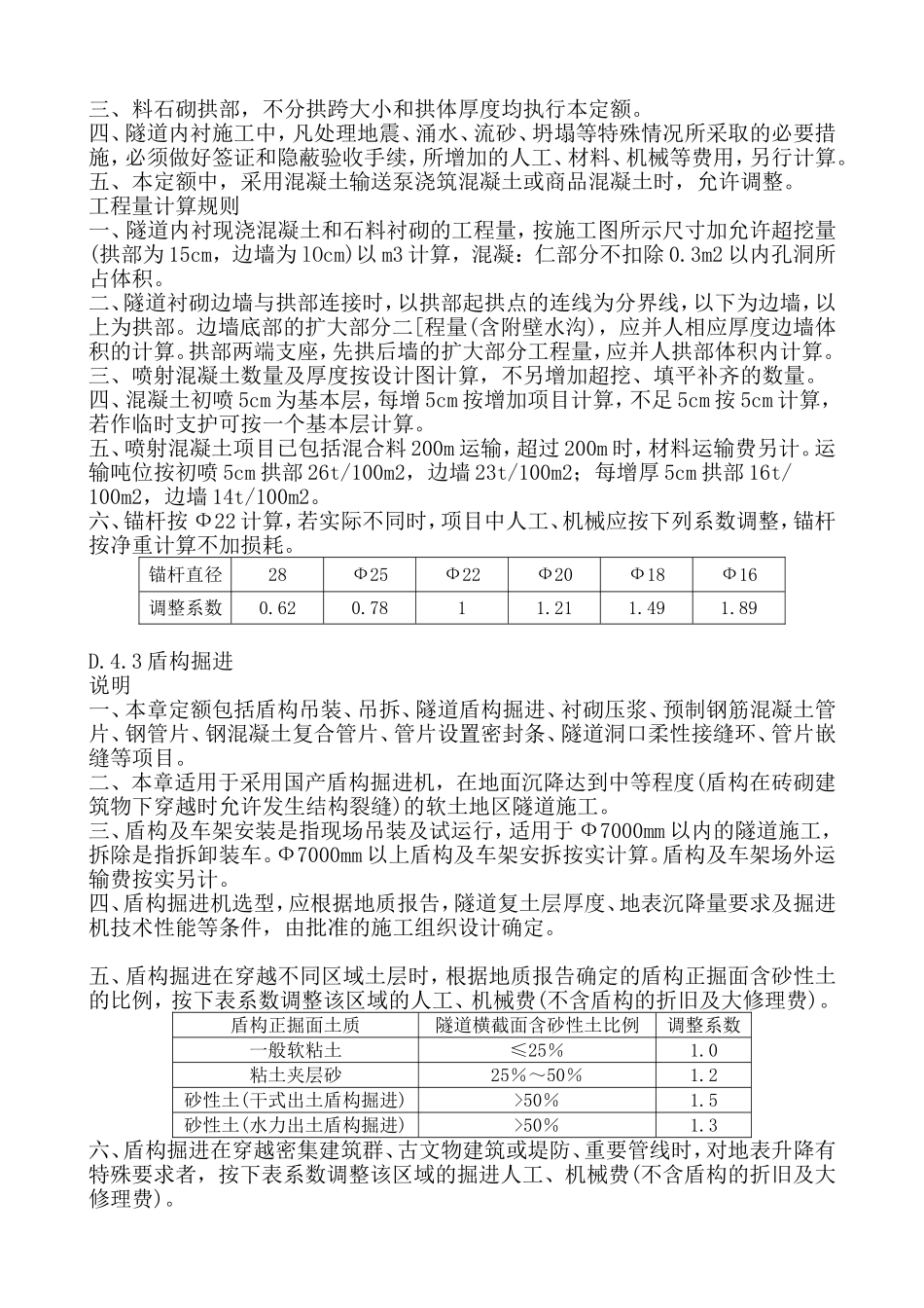 辽宁省建设工程计价依据市政工程定额说明_第3页