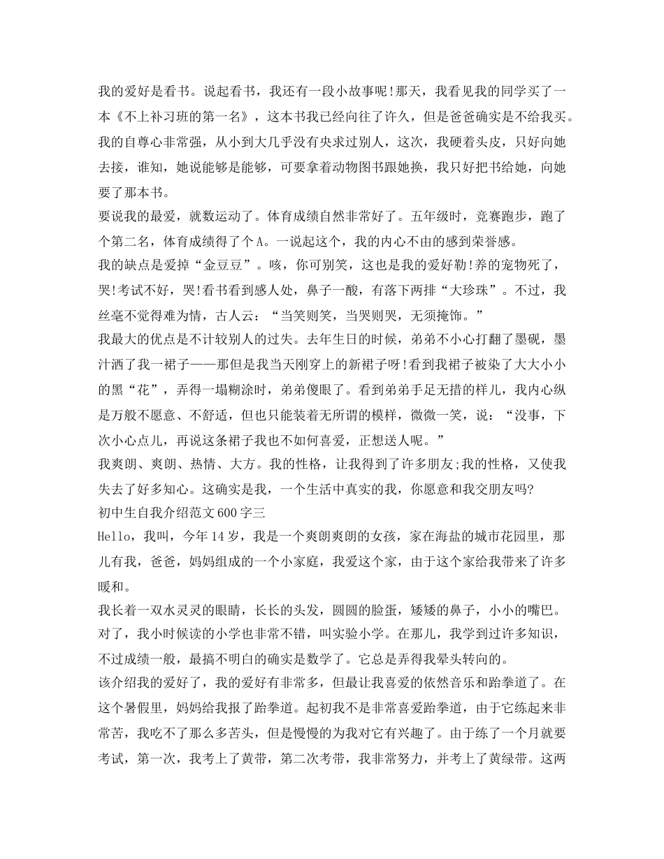 初中生自我介绍参考范文600字 _第2页