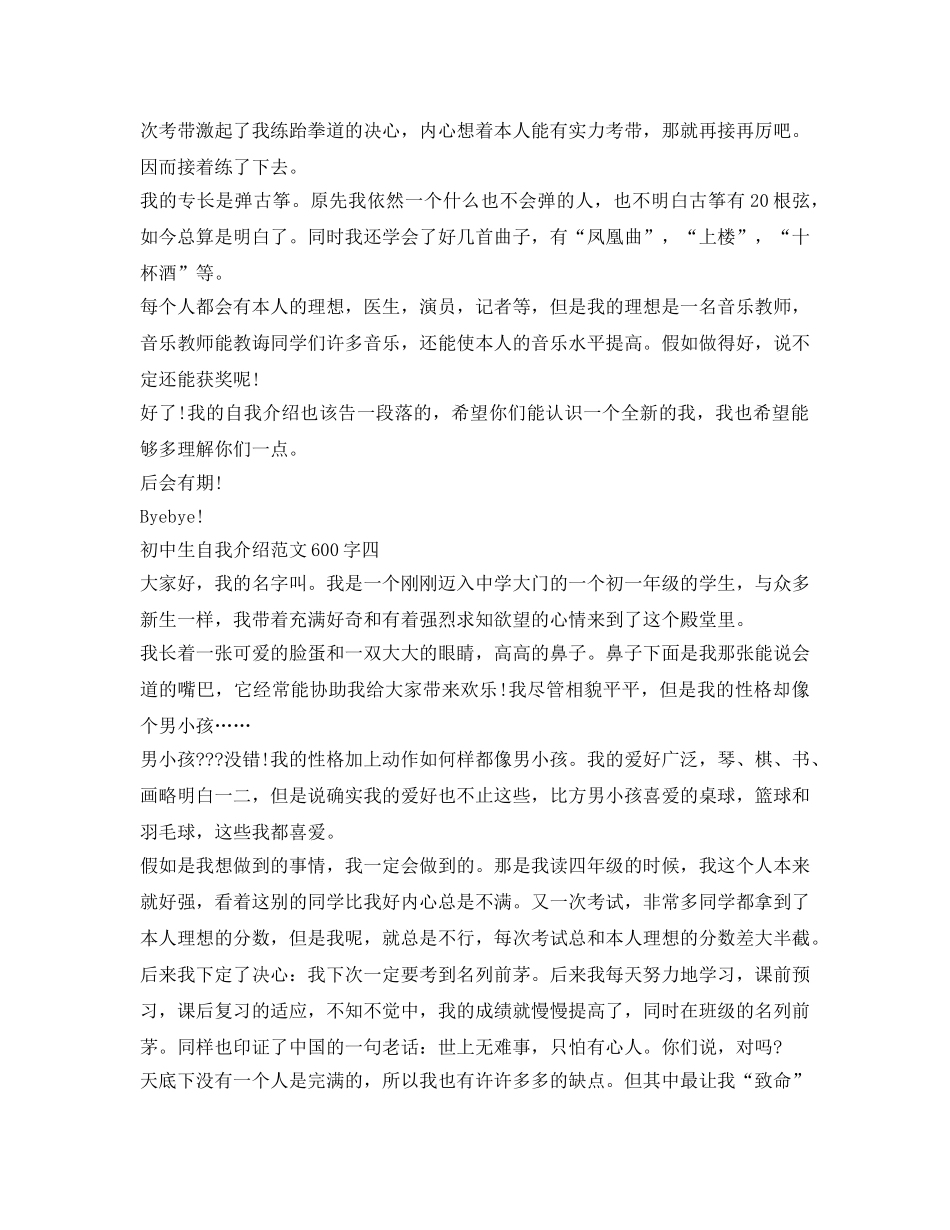 初中生自我介绍参考范文600字 _第3页