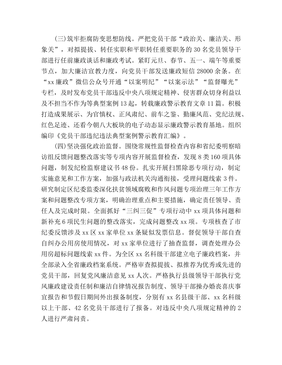 xx区2024年纪检监察工作总结 (2) _第2页