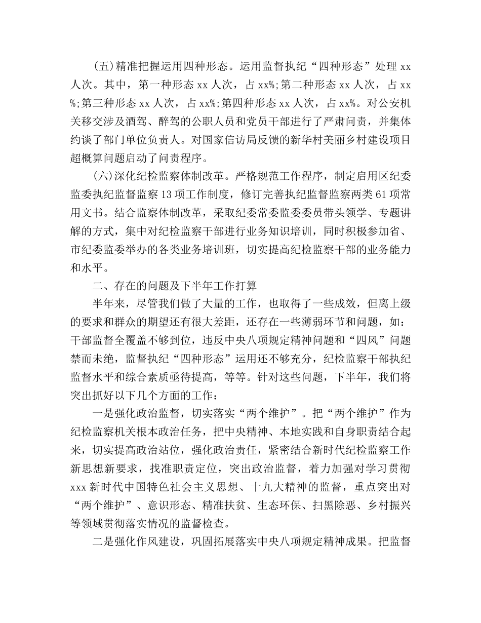xx区2024年纪检监察工作总结 (2) _第3页