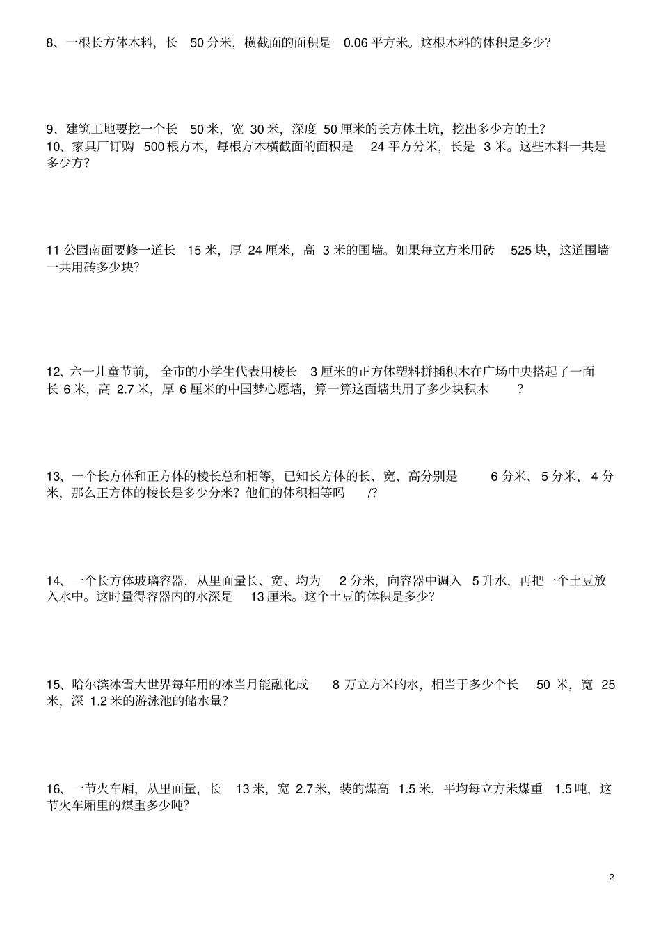 人教版数学五年级下册期末解决问题综合80道概览_第2页