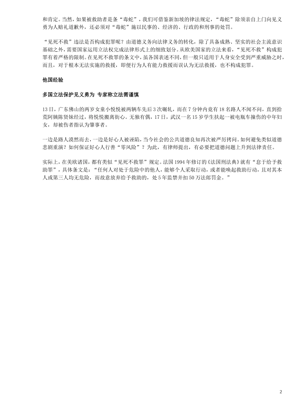 重塑社会诚信 应对道德危机_第2页