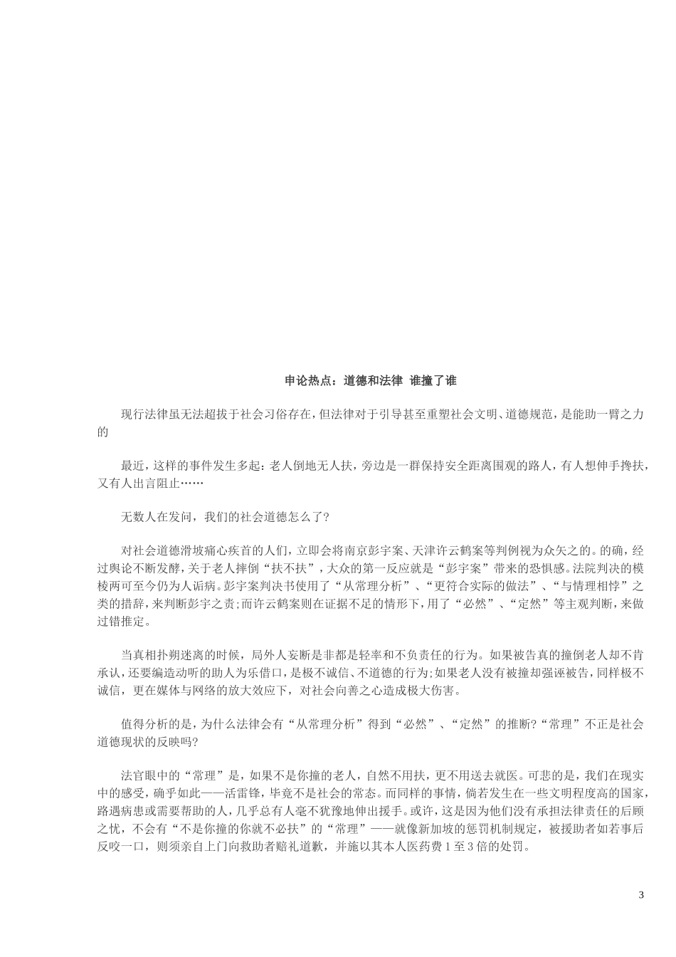 重塑社会诚信 应对道德危机_第3页