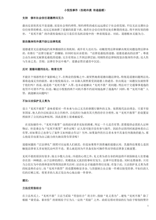 重塑社会诚信 应对道德危机