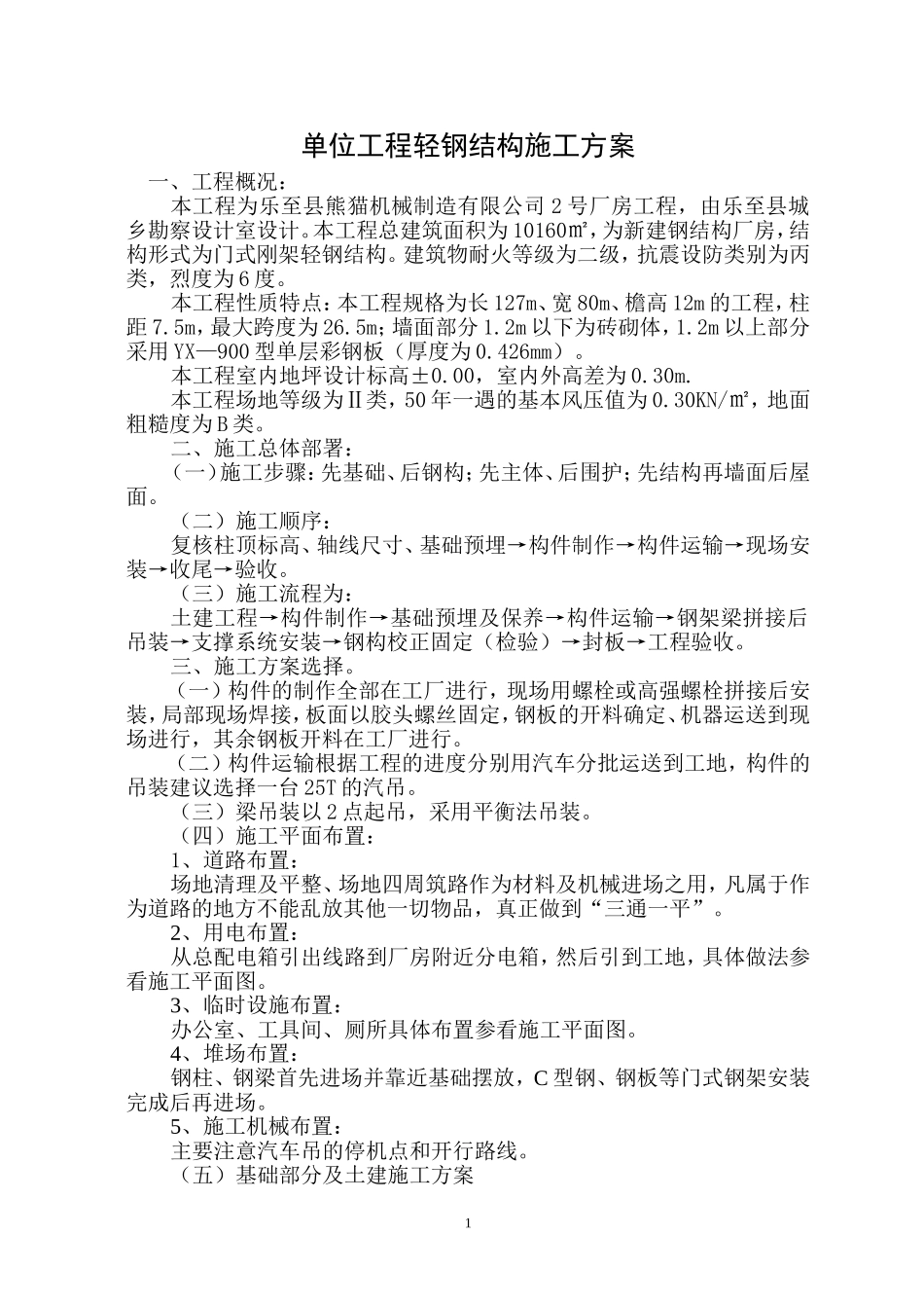 轻钢结构施工方案_第2页