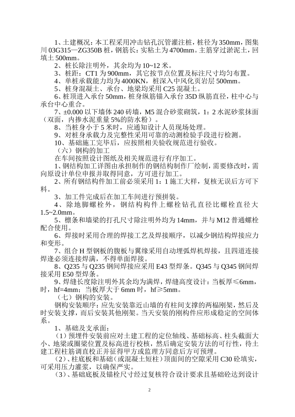 轻钢结构施工方案_第3页