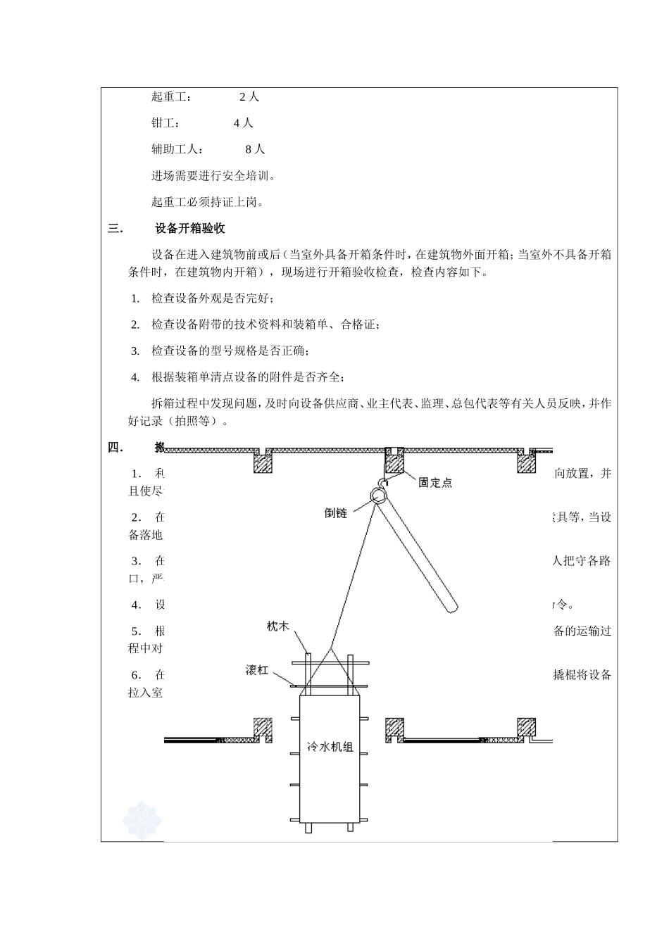 动力站设备搬运技术交底_secret_第2页