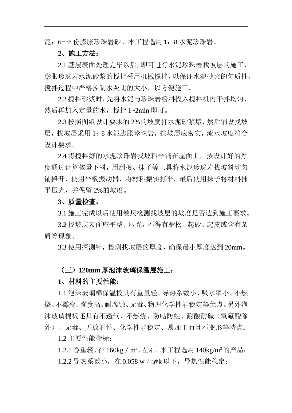 主要工序的施工方法_第2页