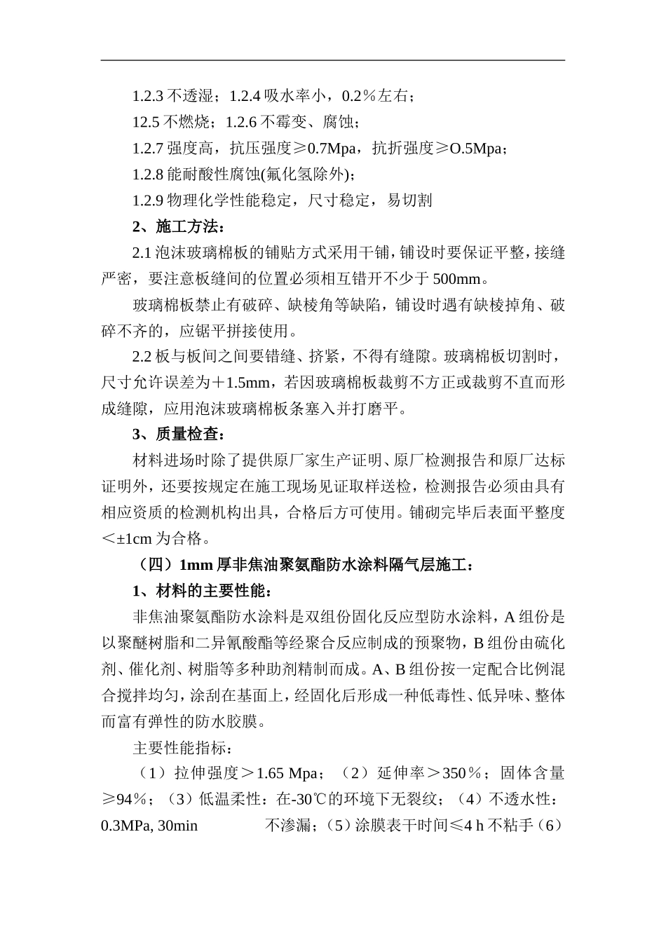 主要工序的施工方法_第3页