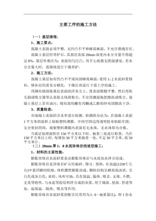 主要工序的施工方法