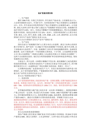 钴矿资源供需形式
