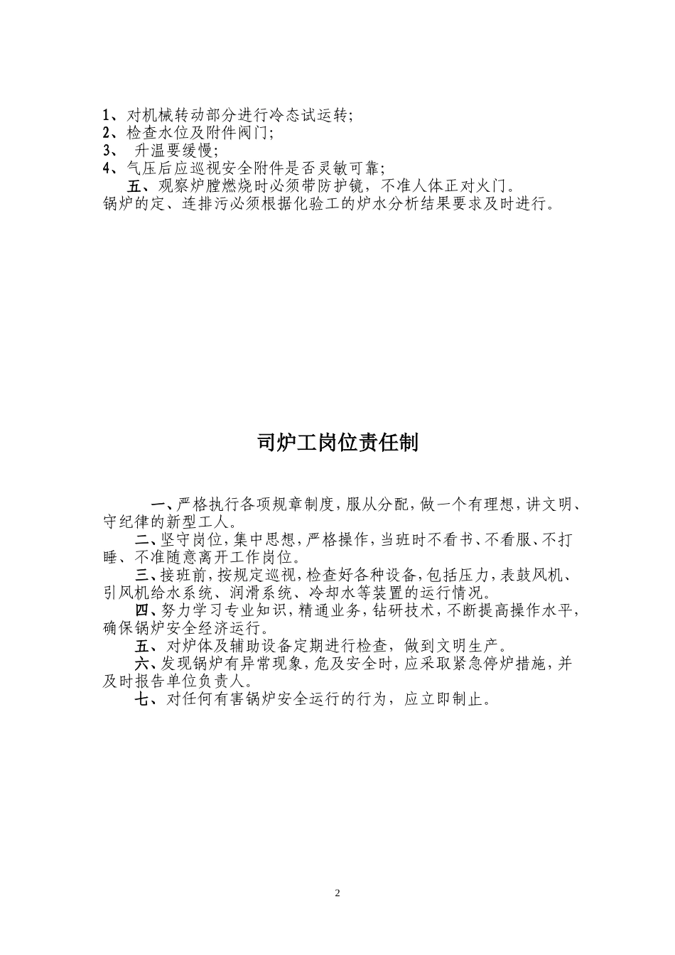 供热站站长及其他员工职责_第2页