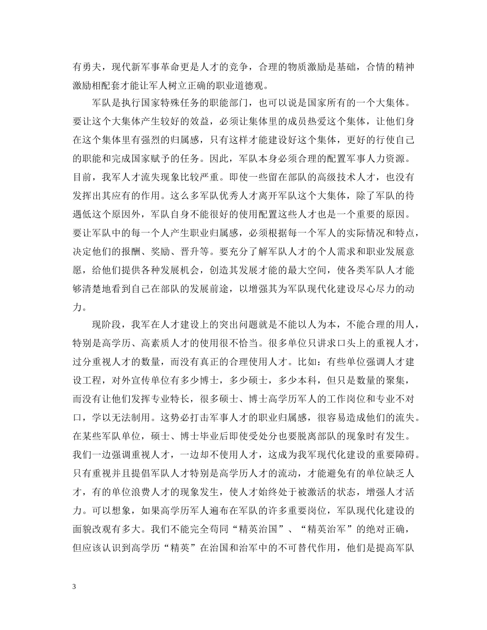 部队党员思想工作学习心得体会3篇 _第3页