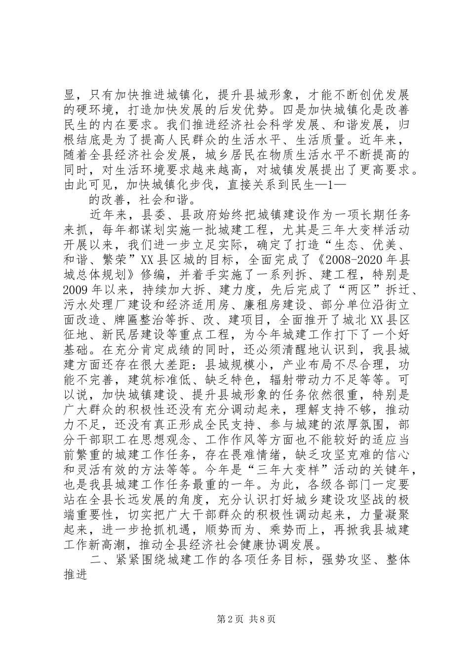 在城建新提升动员大会上的讲话发言[5篇范文]_第2页