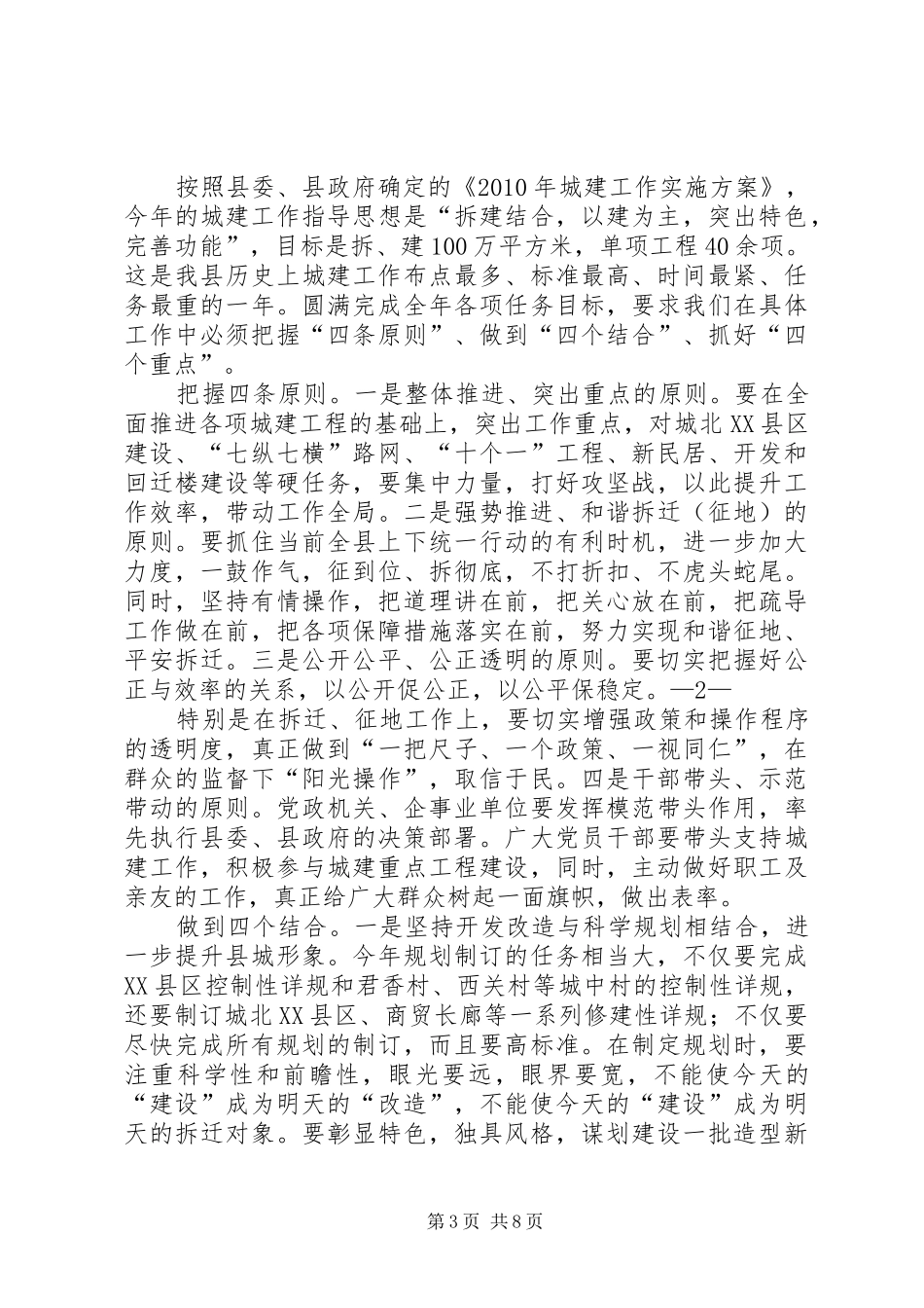 在城建新提升动员大会上的讲话发言[5篇范文]_第3页