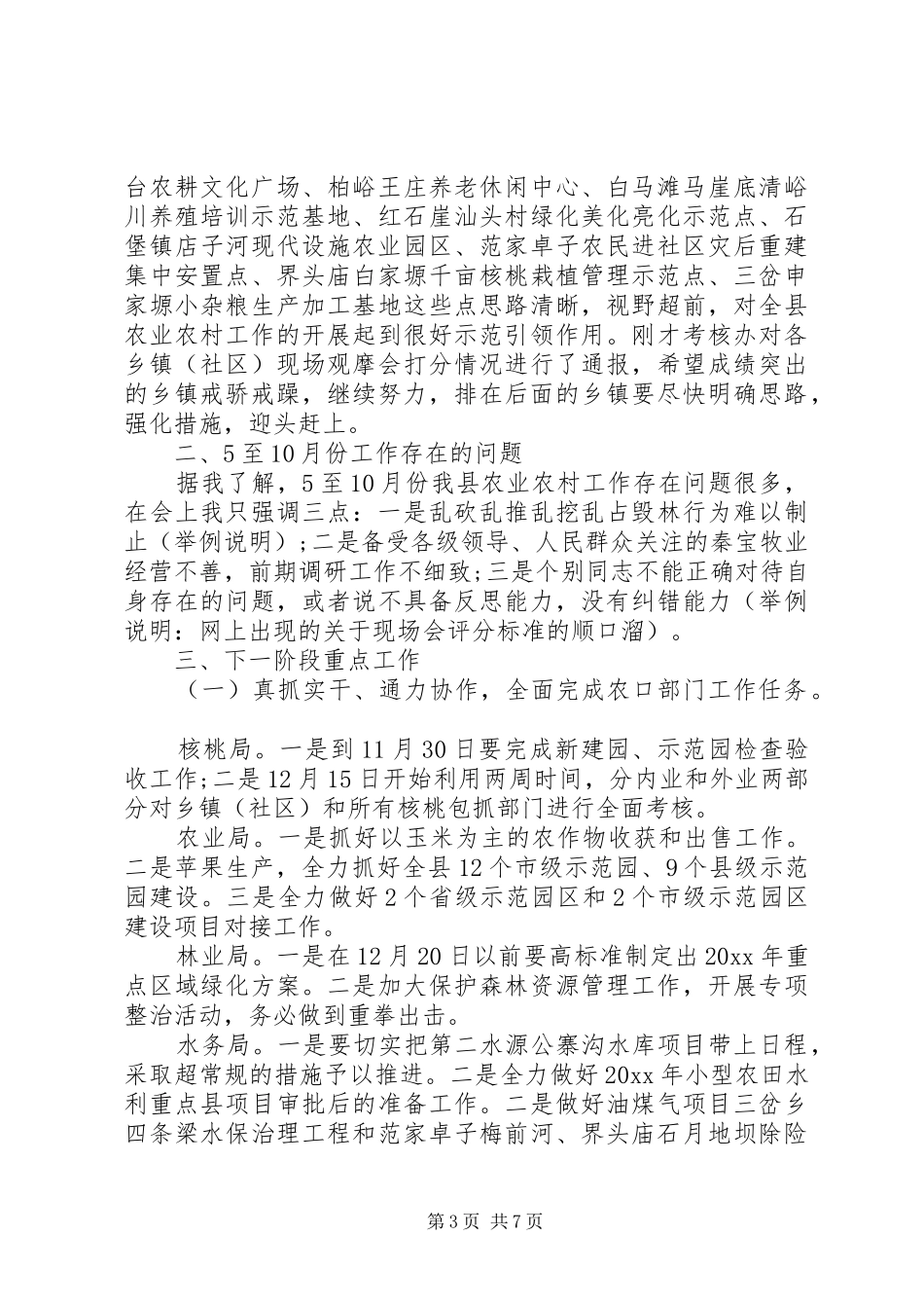 分管农业副县长讲话发言_第3页