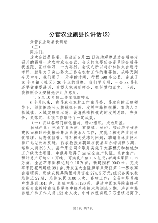 分管农业副县长讲话发言