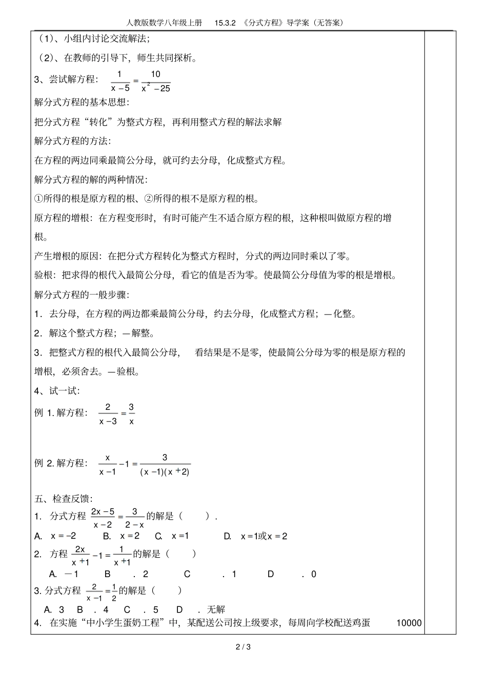人教版数学八年级上册12分式方程导学案无答案_第2页