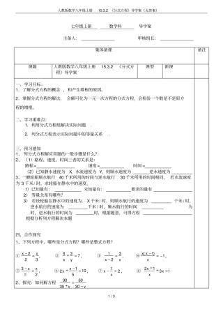 人教版数学八年级上册12分式方程导学案无答案