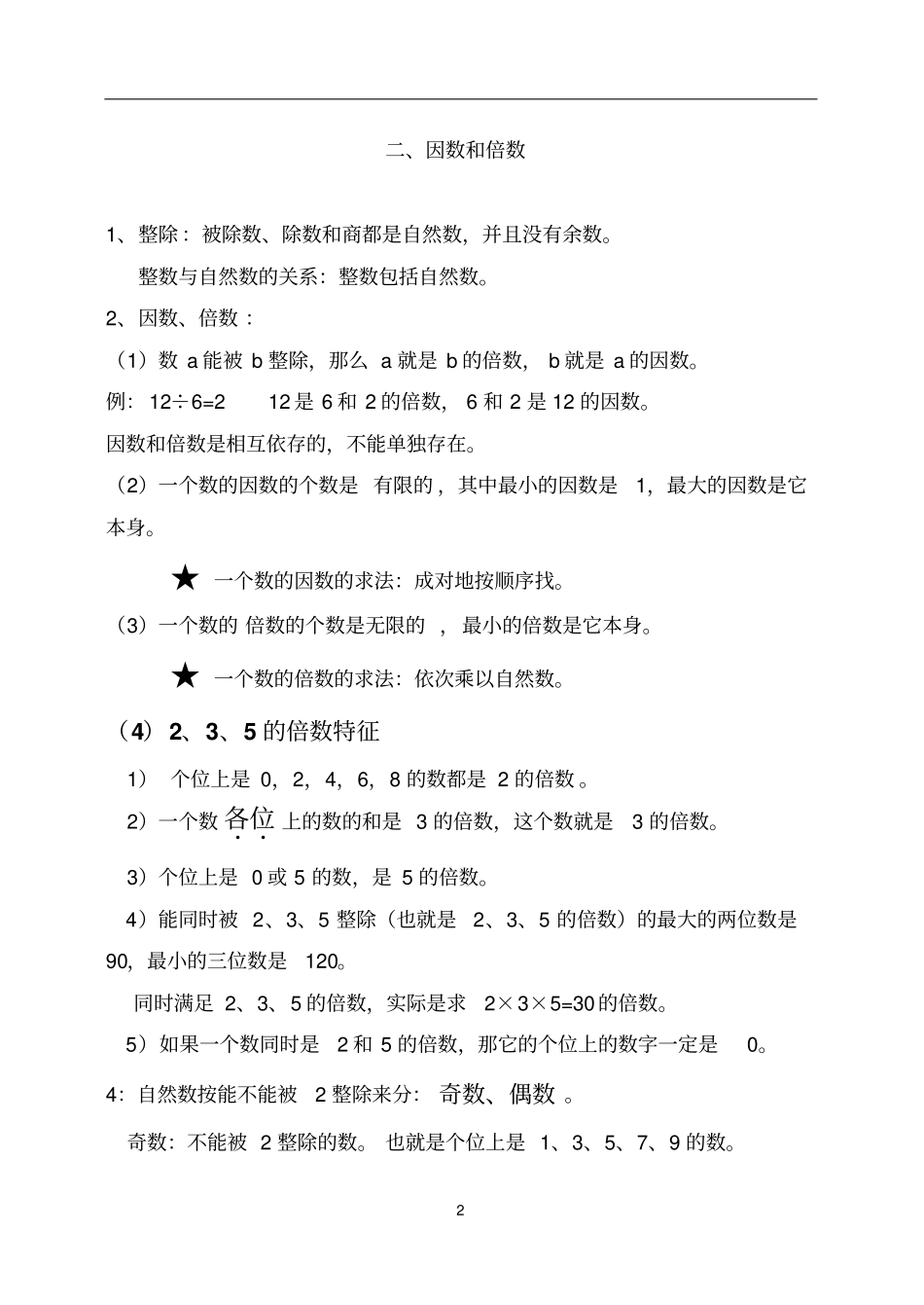 人教版数学五级下册重点知识归纳总结_第2页