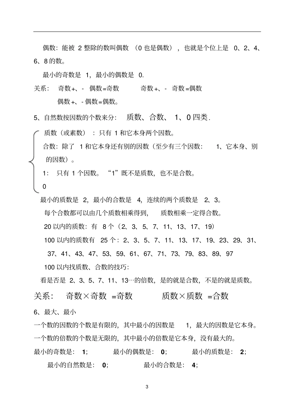 人教版数学五级下册重点知识归纳总结_第3页