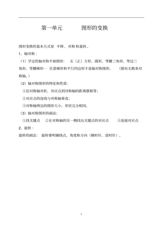 人教版数学五级下册重点知识归纳总结