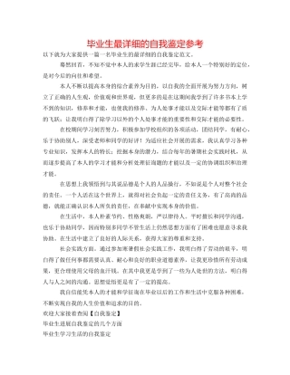 毕业生最详细的自我鉴定参考 