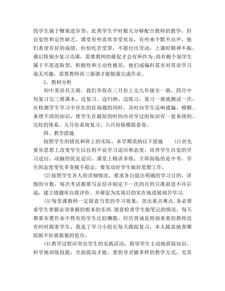 初三英语教师教学工作参考计划 _第2页