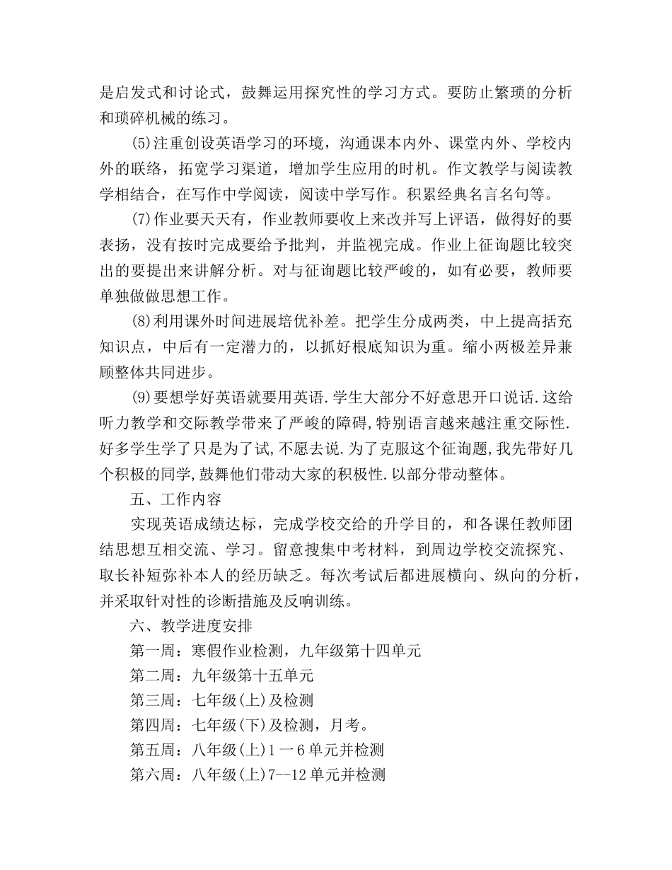 初三英语教师教学工作参考计划 _第3页