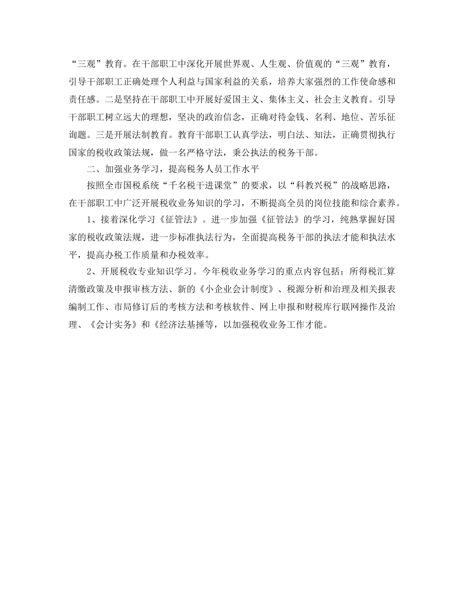 创建文明单位工作参考计划范文2020 _第2页