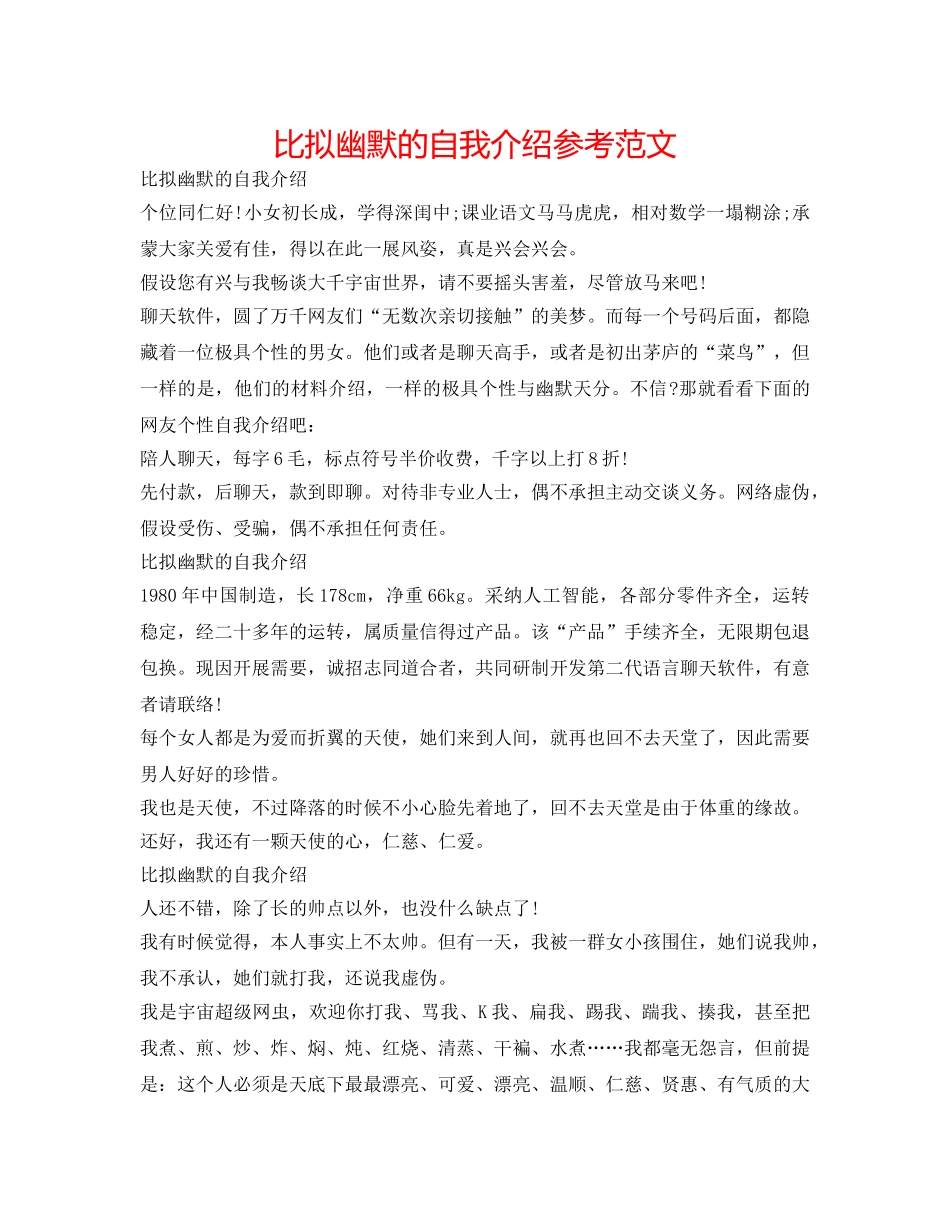 比较幽默的自我介绍参考范文 _第1页