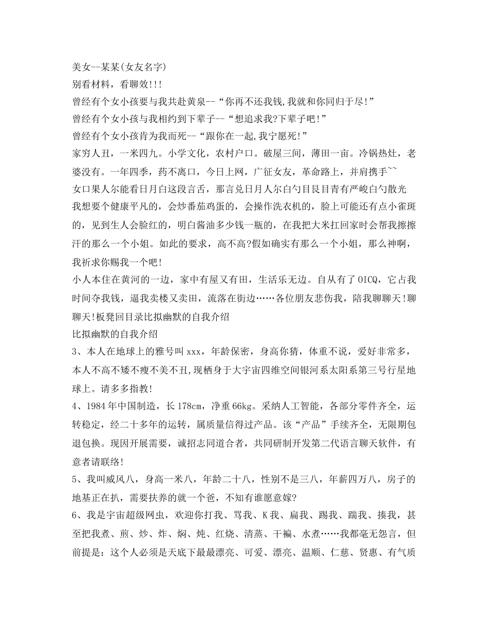 比较幽默的自我介绍参考范文 _第2页