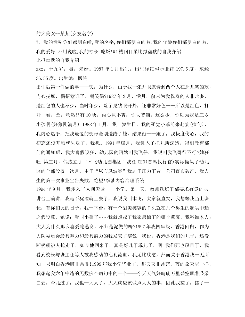 比较幽默的自我介绍参考范文 _第3页