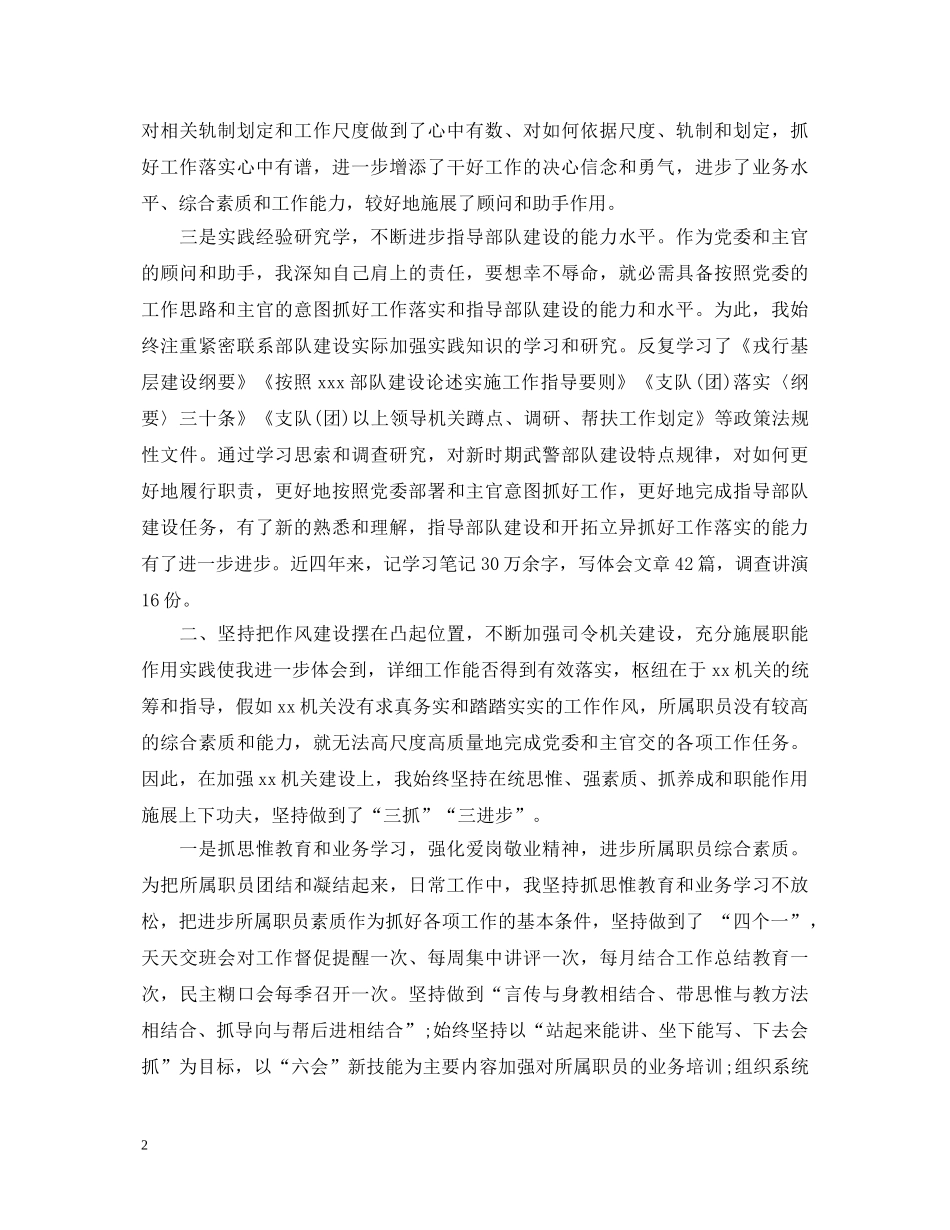 部队党员述职报告2020 _第2页