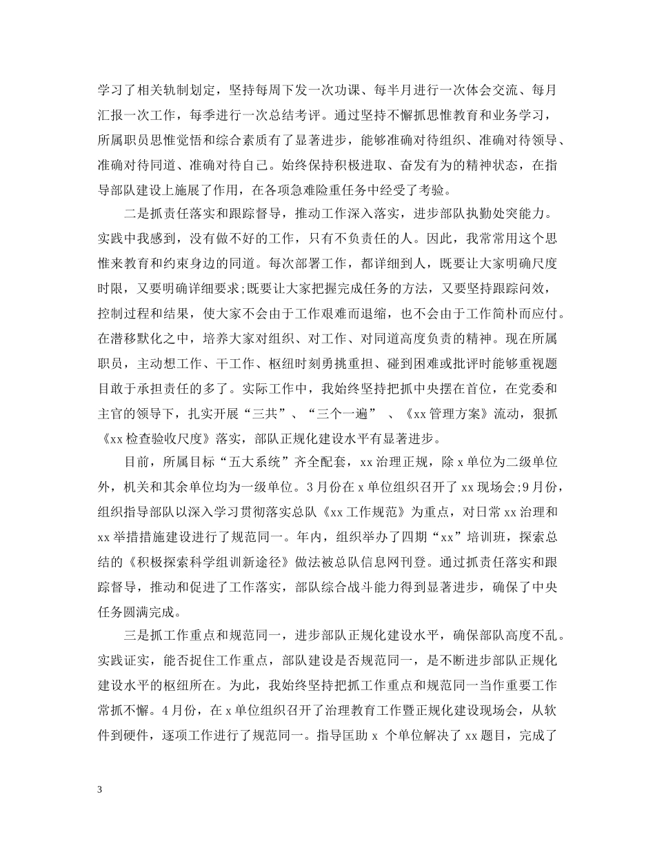 部队党员述职报告2020 _第3页