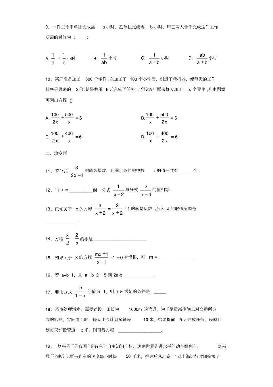 人教版数学八年级上册13分式方程练习试题无答案_第2页