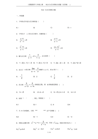 人教版数学八年级上册13分式方程练习试题无答案