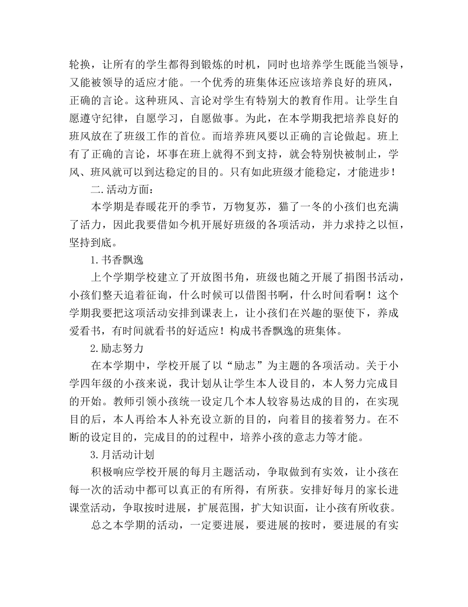 春季小学部教师德育工作参考计划 _第2页