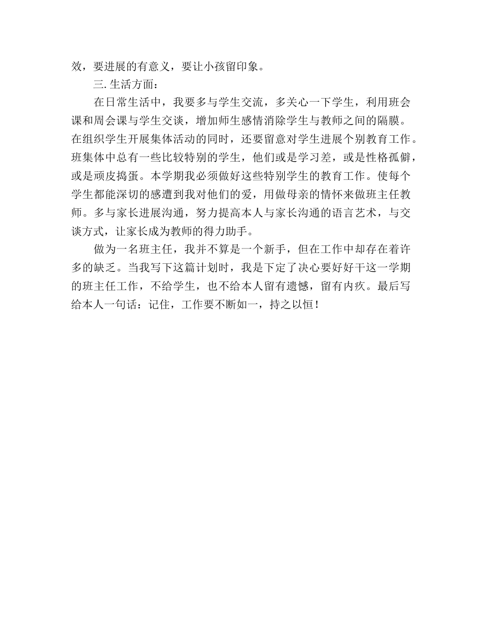 春季小学部教师德育工作参考计划 _第3页