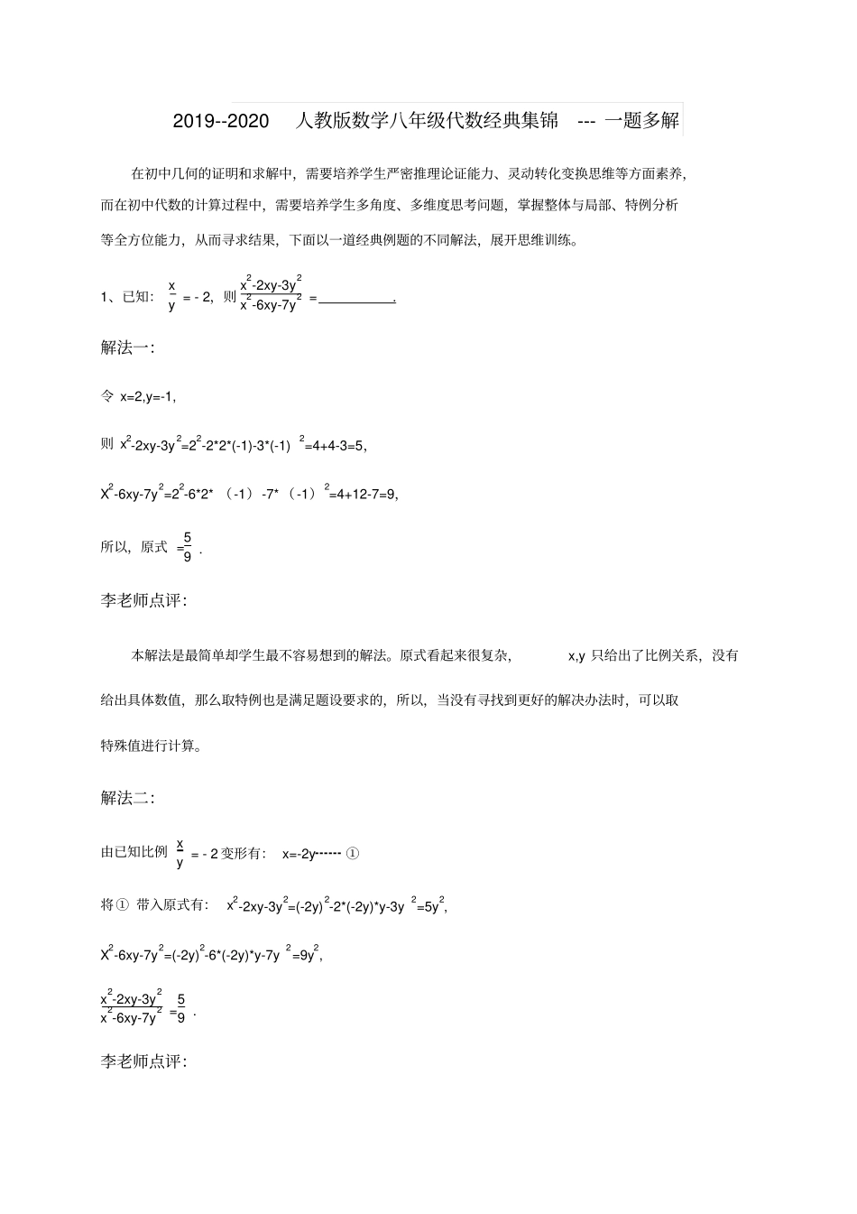 人教版数学八年级上册代数经典集锦---一题多解含答案_第1页
