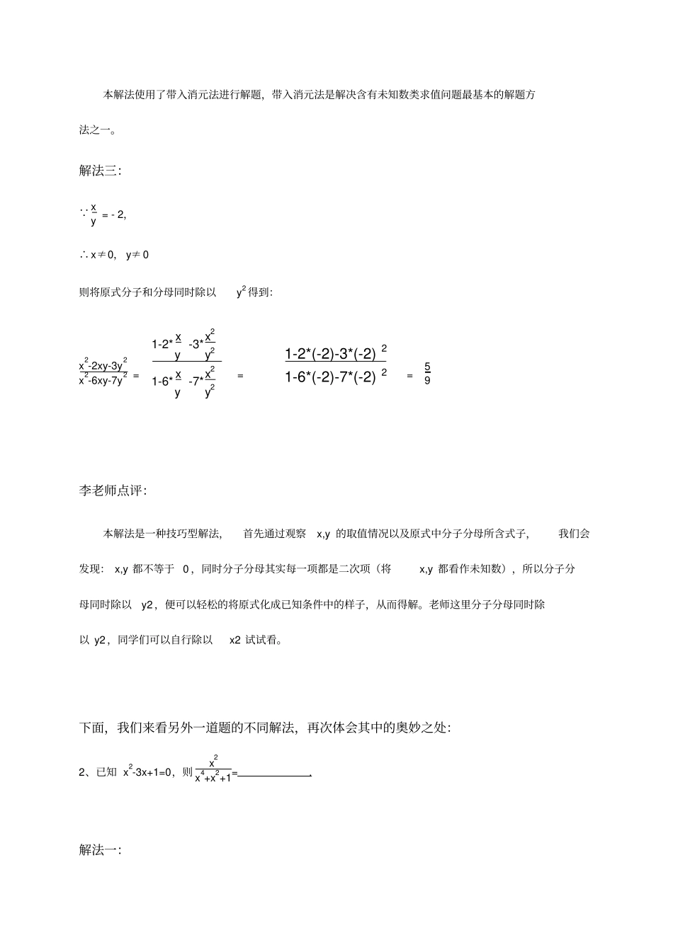 人教版数学八年级上册代数经典集锦---一题多解含答案_第2页