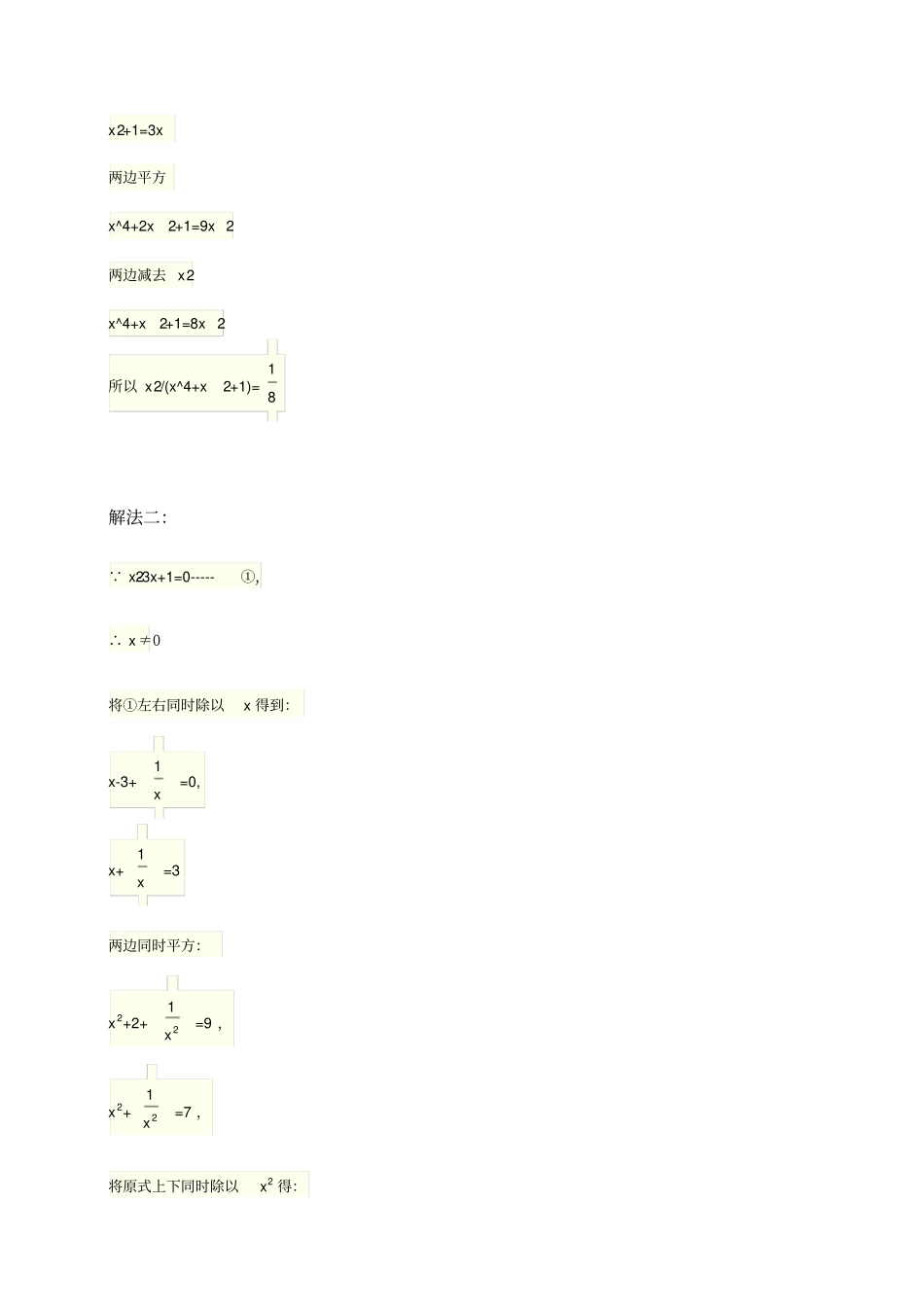 人教版数学八年级上册代数经典集锦---一题多解含答案_第3页