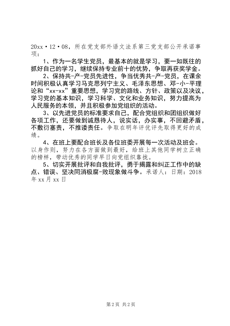 党员岗位履职承诺书_第2页