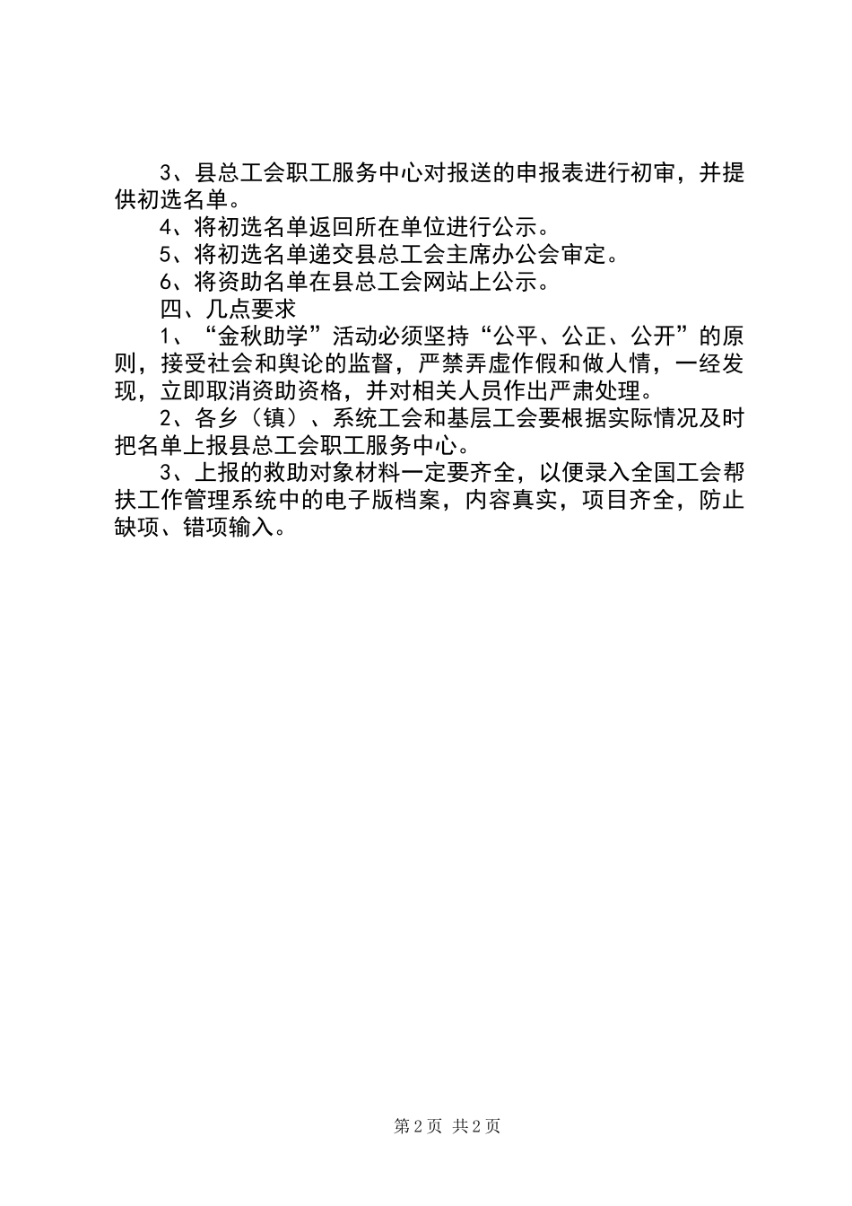 XX年“金秋助学”工作方案_第2页