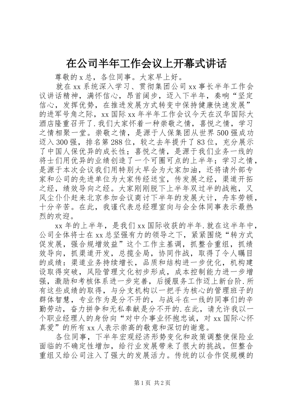 在公司半年工作会议上开幕式讲话发言_第1页
